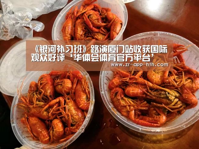 华体会体育APP下载官网