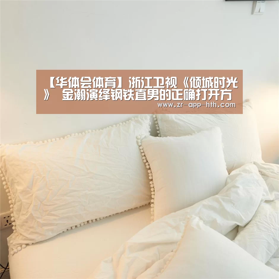 华体会体育APP下载官网