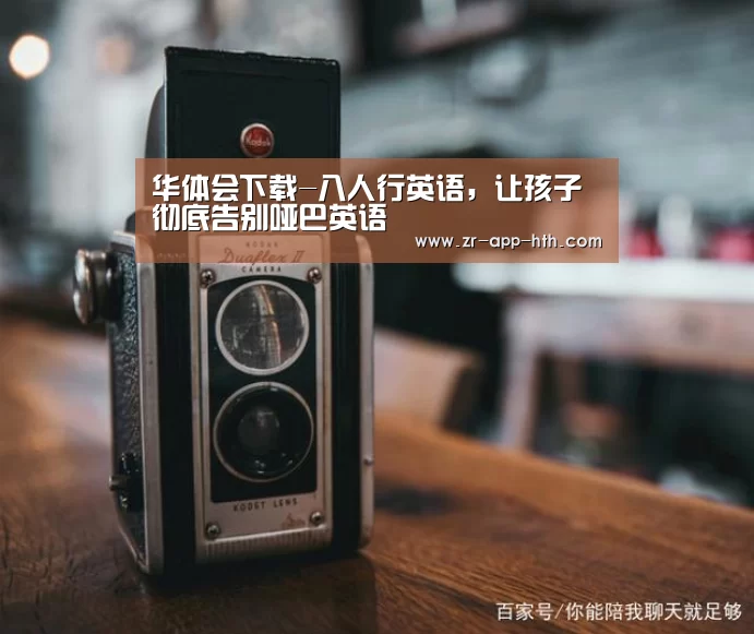 华体会下载