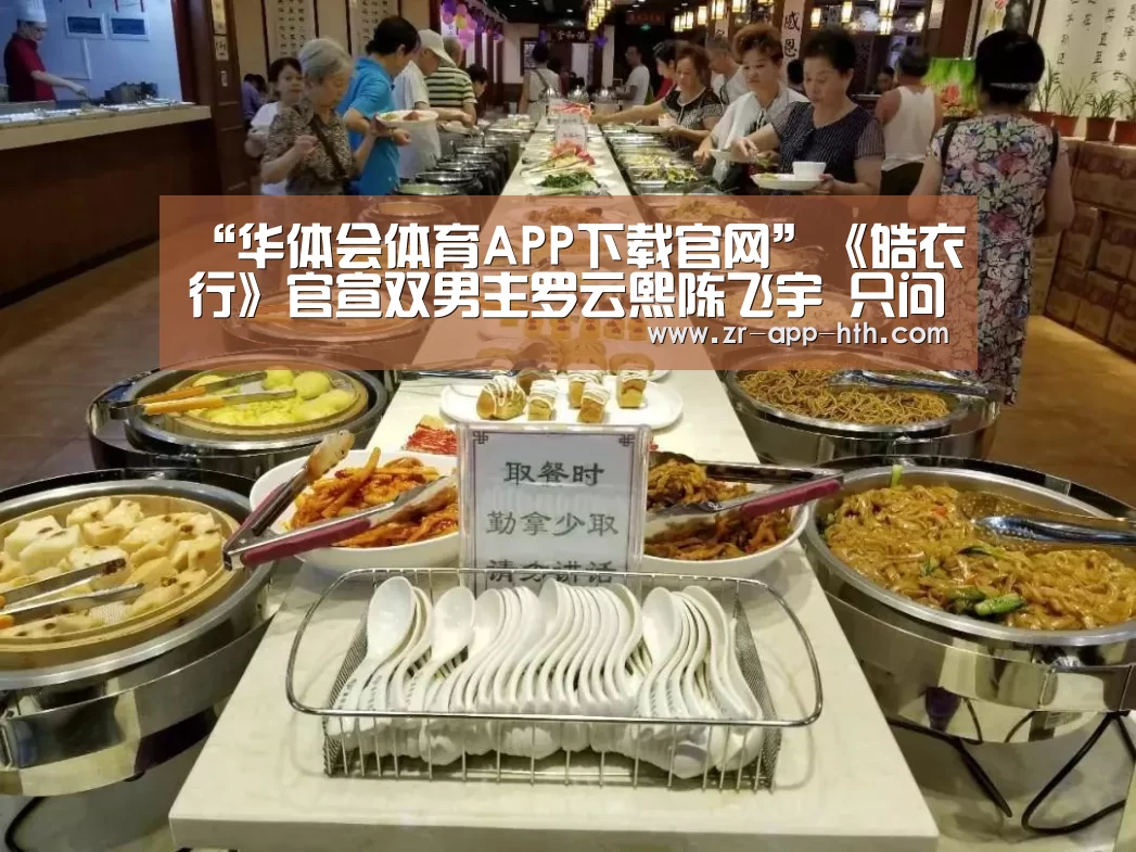 华体会体育APP下载官网
