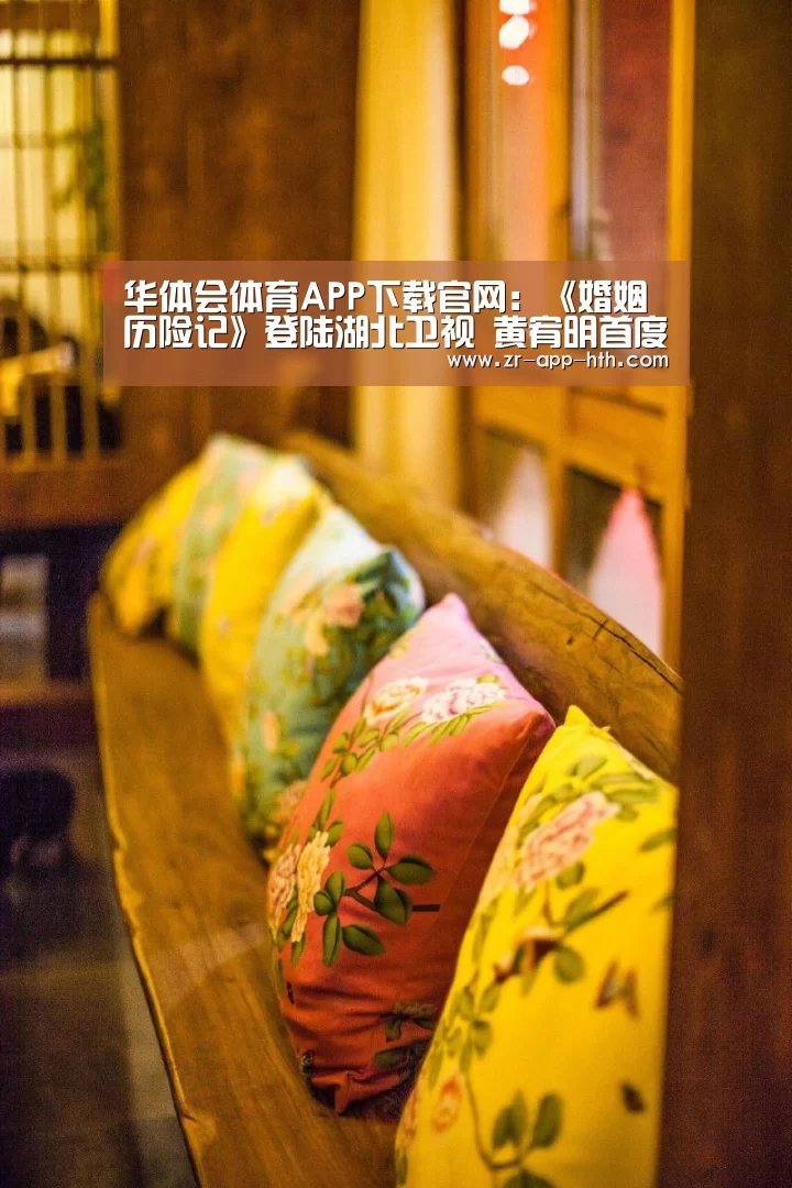 华体会下载