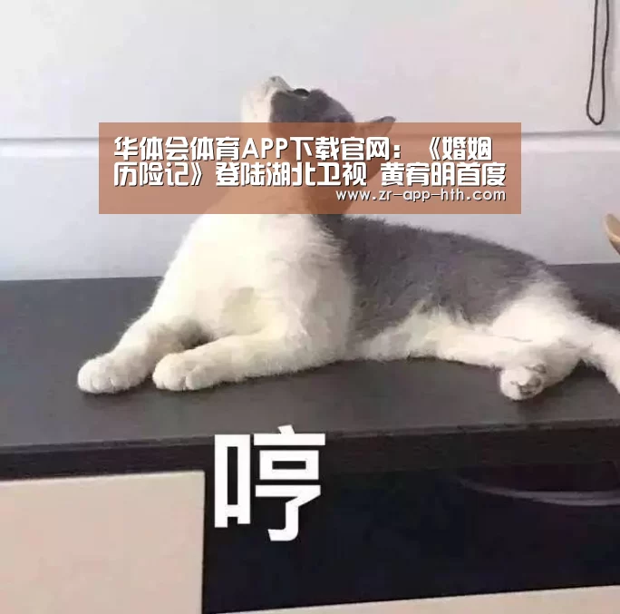 华体会下载
